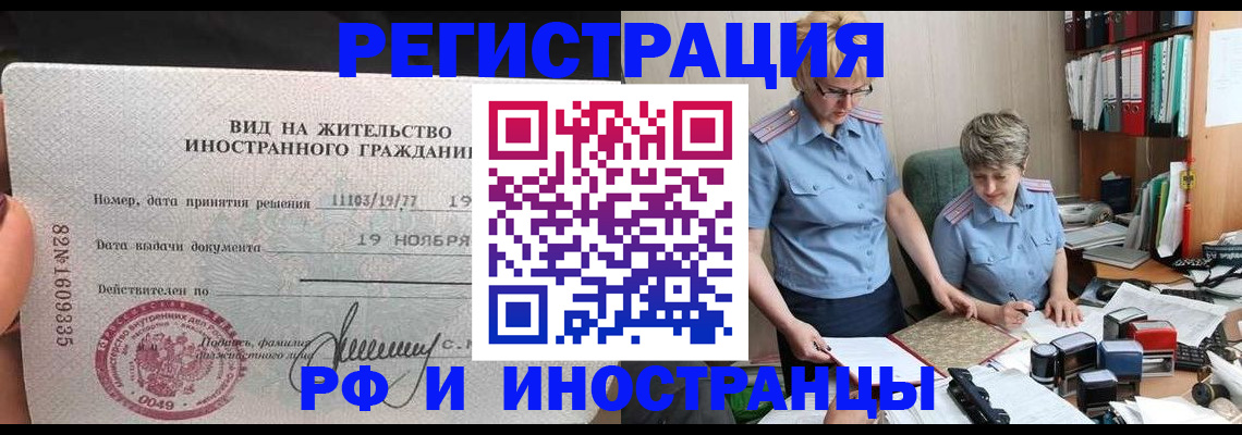 прописка для работы в Новоаннинском