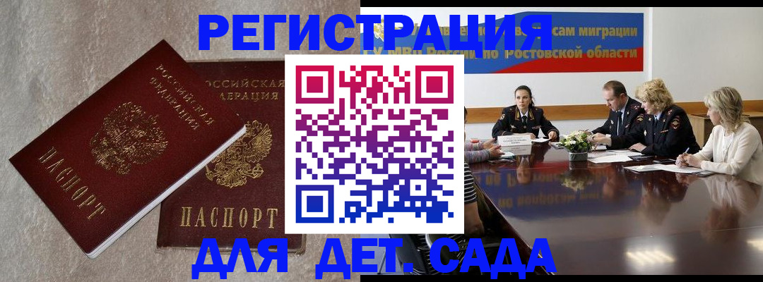 прописка 2025 в Новоаннинском