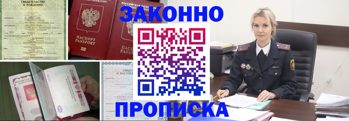 прописка 2025 в Новоаннинском